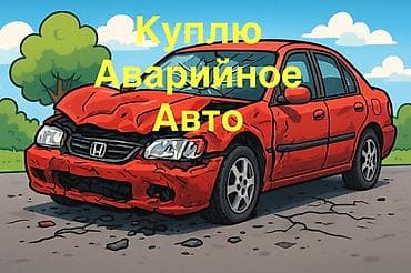 купить битые автомобили: Куплю аварийное авто. Принимаются автомобили после ДТП, с любыми — 1