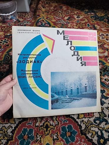 Көркөм өнөр жана коллекциялоо: Виниловые пластинки СССР + открытки Состав лота по фото: - Пластинка — 3