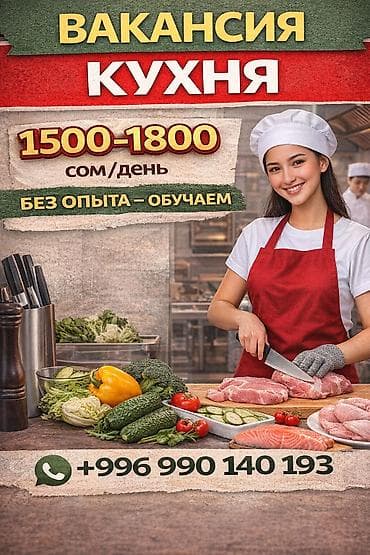 Требуется Помощник повара : Мясной цех, Китайская кухня, Без опыта