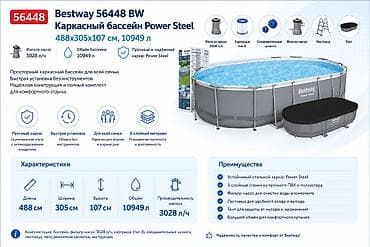 Каркасный бассейн Bestway 56448 BW Power Steel Размеры: ?107 см