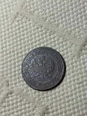 Монеты: 1 копейка 1908 года, Российская империя (Николай II) - Номинал: 1 — 3