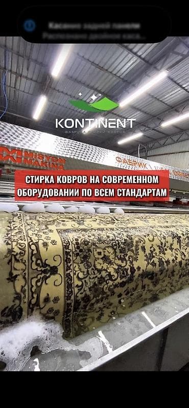 Стирка ковров, | Ковер, Палас, Бесплатная доставка