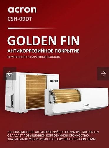 cs max: Сплит-система Acron CSH-09DT — комплект Состав: - Внутренний блок — 3
