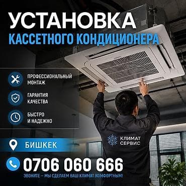 жет интернет: Установка кассетного кондиционера - Профессиональный монтаж под — 1