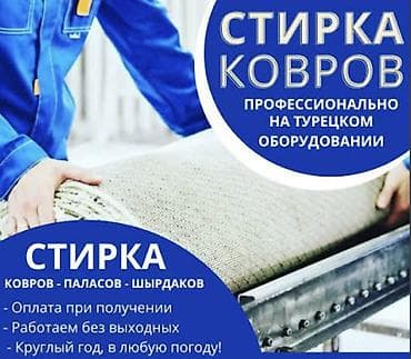 Ассаламуалейкум🤝 Бизде килем, палас, жана шырдак жуулат🫧 ошондой эле at lalafo.kg Ассаламуалейкум🤝 Бизде килем, палас, жана шырдак жуулат🫧 ошондой эле