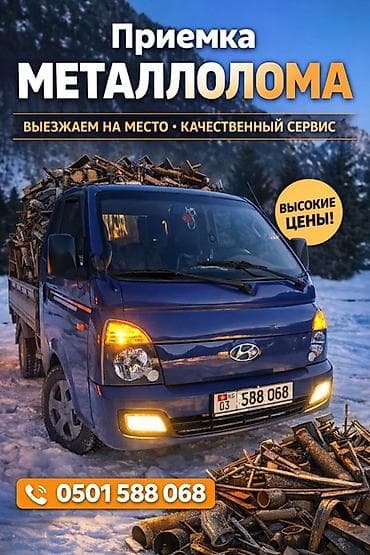 Приём металлолома - Выезд на место: оперативно забираем лом с вашего