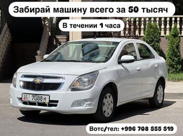 шевроле монза 2023: Chevrolet Кобальт: 2023 г., 1.5 л, Автомат, Бензин, Седан — 2