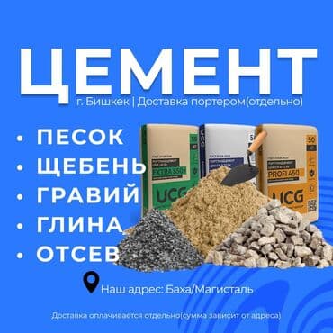 мешок для цемента: В продаже доступен широкий ассортимент строительных материалов включая — 1