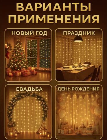 цветы для невесты: Штора-гирлянда «Хвойная лапа» - Размер: 2 × 3 м - Цвет свечения — 5