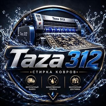 вывоз трупов животных: Стирка ковров, | Ковер, Бесплатная доставка — 1
