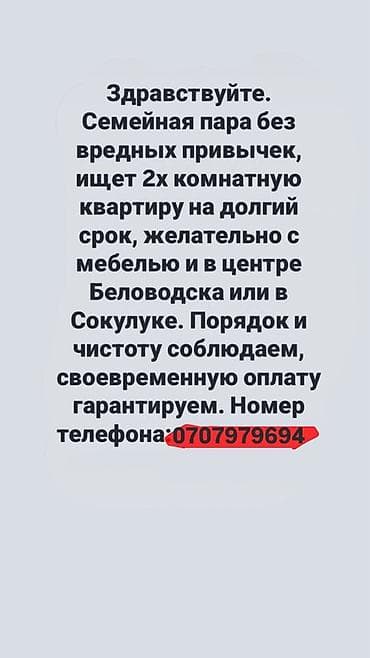 сдаю жер уй: Семейная пара без вредных привычек ищет 2‑комнатную квартиру для — 1