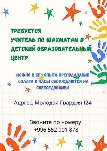 вакансии образования: Требуется Репетитор - Шахматы — 1