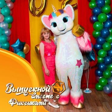 Эмерек кызматтары: Иш-чараларды уюштуруу | Алып баруучу, тамада, Аниматорлор — 3