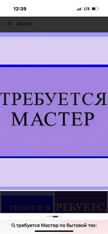 Техника и электроника: Требуется мастер по ремонту бытовой техники стиральной машины — 1