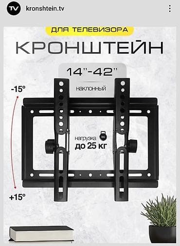 Кронштейн для телевизора, наклонный. - Совместимость диагоналей — 1