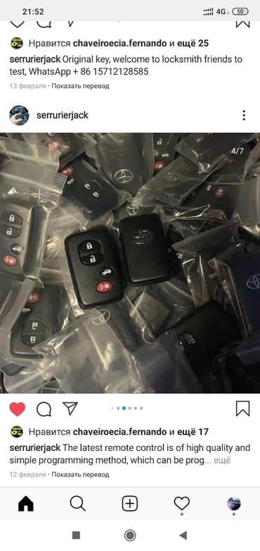 пропис: Ремонт чип ключей Ремонт ключей Изготовление ключей Потерял ключи — 17