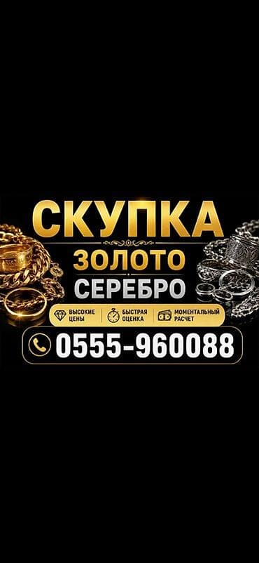 редкие вещи: Скупка золота и серебра - Принимаем ювелирные изделия и лом из золота — 1