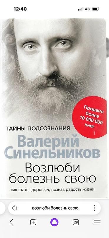 Книга: «Возлюби болезнь свою. Как стать здоровым, познав радость — 1