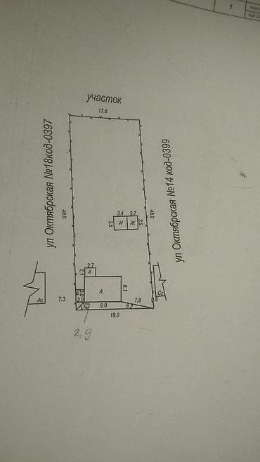 жаны уйлор: 9 соток, Курулуш, Кызыл китеп — 1