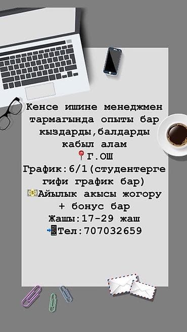 менеджер по подбору персонала: Офис-менеджер — 2