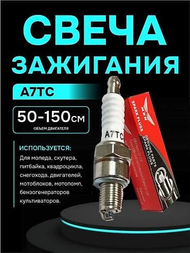 Унаа: Комплект запчастей и расходников для скутеров/мопедов: 1) Реле — 7