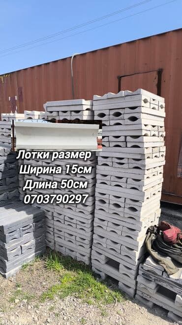 укладка брусчатки и бордюры: Бордюр, Акысыз чыгуу, Кепилдиги, Акысыз жеткирүү — 16