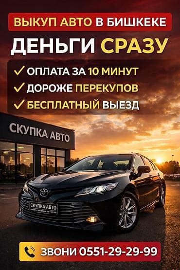 предлогайте варианты: КУПИМ ВАШ АВТОМОБИЛЬ БЫСТРО И ЧЕСТНО — Честная оценка по рынку — — 1