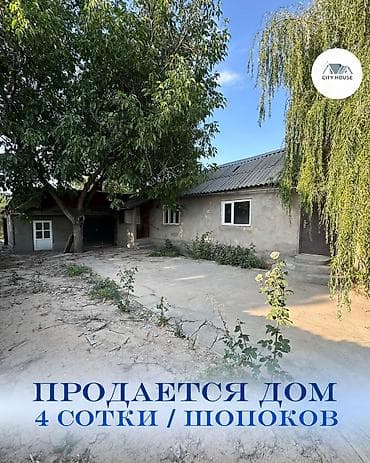 Недвижимость: ✨ Продаётся дом в г. Шопоков район Переезд ✨ 🏡 Характеристики: • — 1
