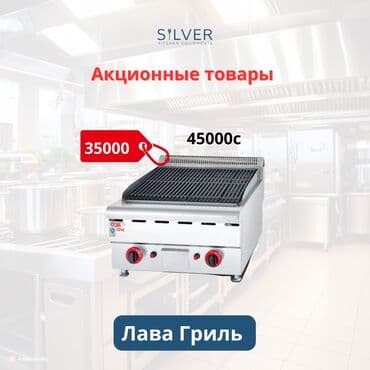 готовый бизнес продаю: Скидкии!!! Лава гриль пароконвектомат тостер фритюрница плита — 1