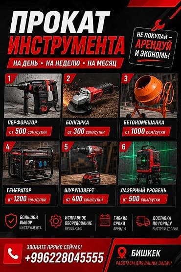 400: Прокат инструмента — на день, неделю или месяц. Не покупай — арендуй и — 1