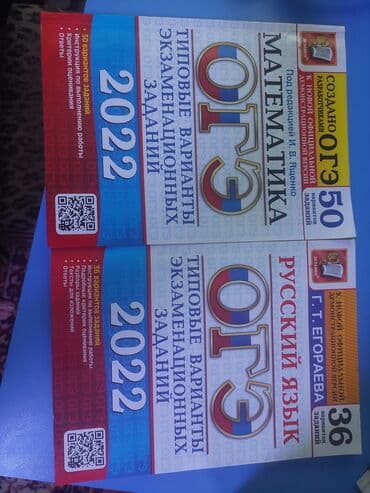 книга английский язык: ОГЭ книги по рус.яз и матем. цена за две шт 250 сом — 1