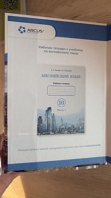 фат: Учебник «Английский язык. 10 класс» Авторы: А. Г. Фатнева, Н. Э — 2