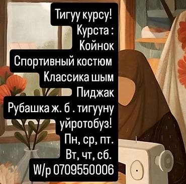 швея распошивалка: Курс по шитью одежды. Программа обучения: - Пошив платьев и рубашек - — 1
