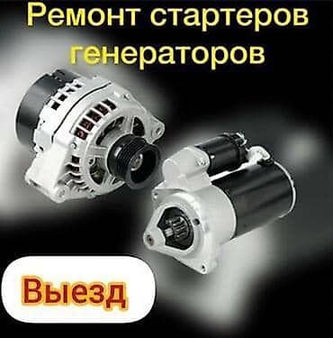 cl class: Ремонт деталей автомобиля, с выездом — 1