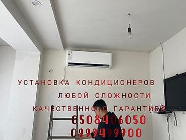 Установка кондиционеров
Любой сложности
Качественно с гарантии