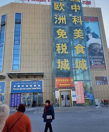 гет виза отзывы: Шопинг-тур в Хоргос от bishkek.travel Даты ближайших выездов: - — 3