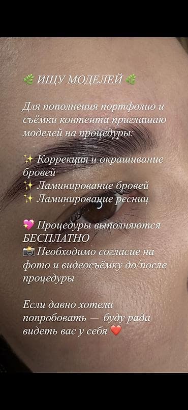 бровой: 🌿 ИЩУ МОДЕЛЕЙ 🌿 Для пополнения портфолио и съёмки контента приглашаю — 1