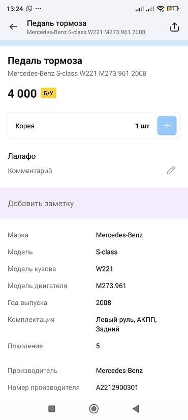 124 рычаг: Педальный узел тормоза Mercedes-Benz Оригинальная деталь — 3