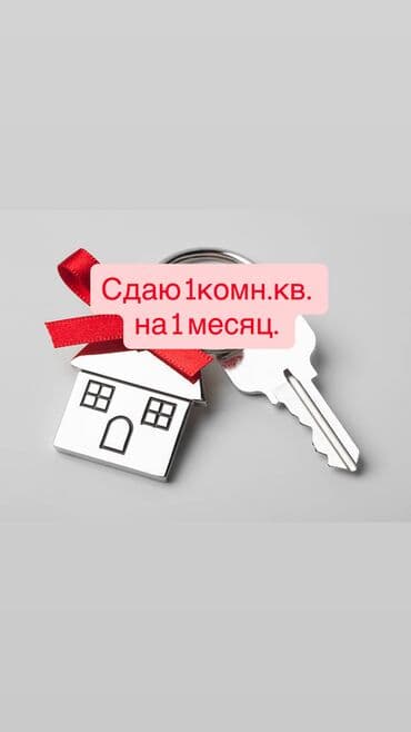 долгосрочно квартира: 1 комната, Собственник, Без подселения, С мебелью полностью — 1