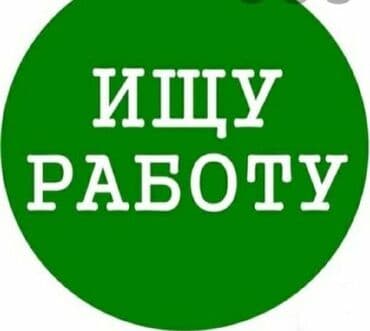 охрана ночь: Ищу работу в городе Кара-Балта. Рабочий дни Понедельник по Пятницу — 1