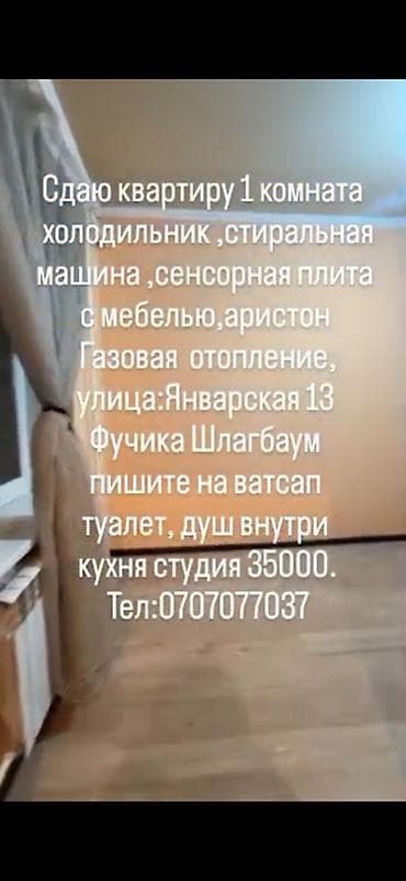 кваритры: Сдаю квартиру 1‑комнатная квартира. Адрес: ул. Январская, 13 — 7