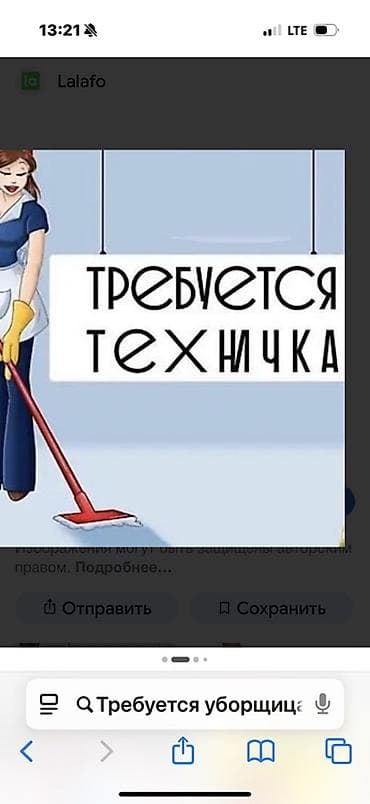 Требуется Уборщик — 1