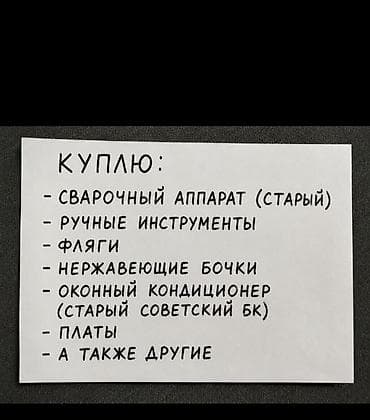 Скупка техники: Куплю не рабочий электро двигательи сварочный аппараты разные радио — 1