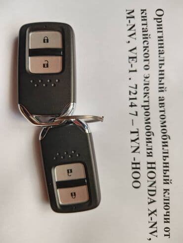 хонда капа: Ключ Honda 2023 г., Новый, Оригинал, Китай — 6