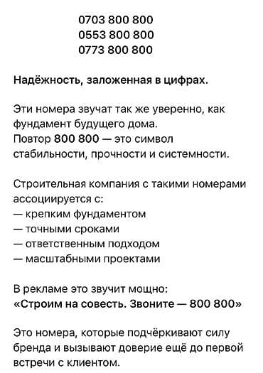 Буюртмага терезелер: Продаются брендовые телефонные номера формата 800 800 для строительной — 2