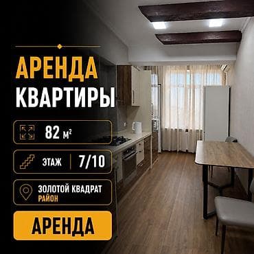 6: 2 комнаты, Золотой квадрат Агентство недвижимости, Семейным, от 6 месяцев, С мебелью полностью — 1