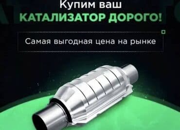 runx alex: 🤑🤑СКУПКА КАТАЛИЗАТОРОВ ОЧЕНЬ ДОРОГО🤑🤑 С ЛЮБЫХ АВТО🚘🚗🚖 УСЛУГИ — 1