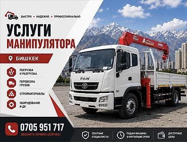 крановой: Стрела 13 м, 7 т, Борт 14000 кг — 1