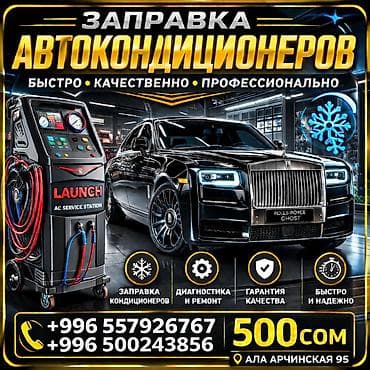 авто мафон: Компьютерная диагностика, Замена масел, жидкостей, Плановое техобслуживание, с выездом — 2