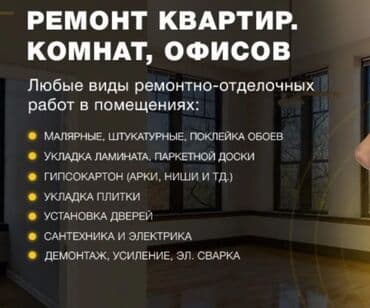 мастер по ремонту дом: Ремонт под ключ | Балконы, Бани, Ванны Больше 6 лет опыта — 2